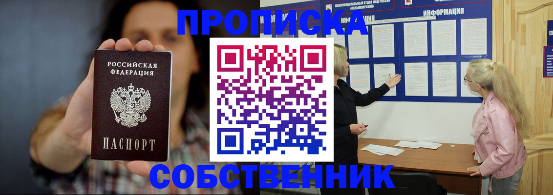 временная прописка в Долинске