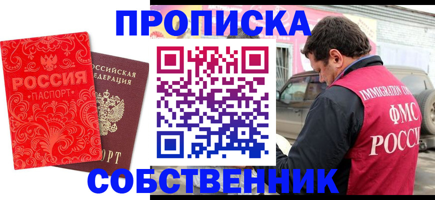 временная регистрация для школы в Долинске
