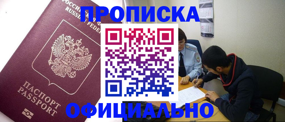 прописка для кредита в Долинске