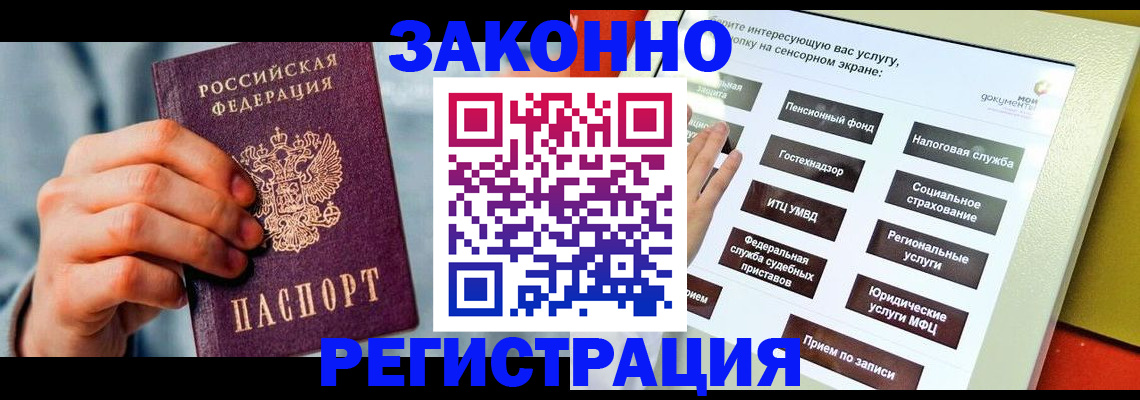 временная регистрация купить в Долинске