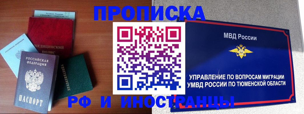 прописка в Долинске
